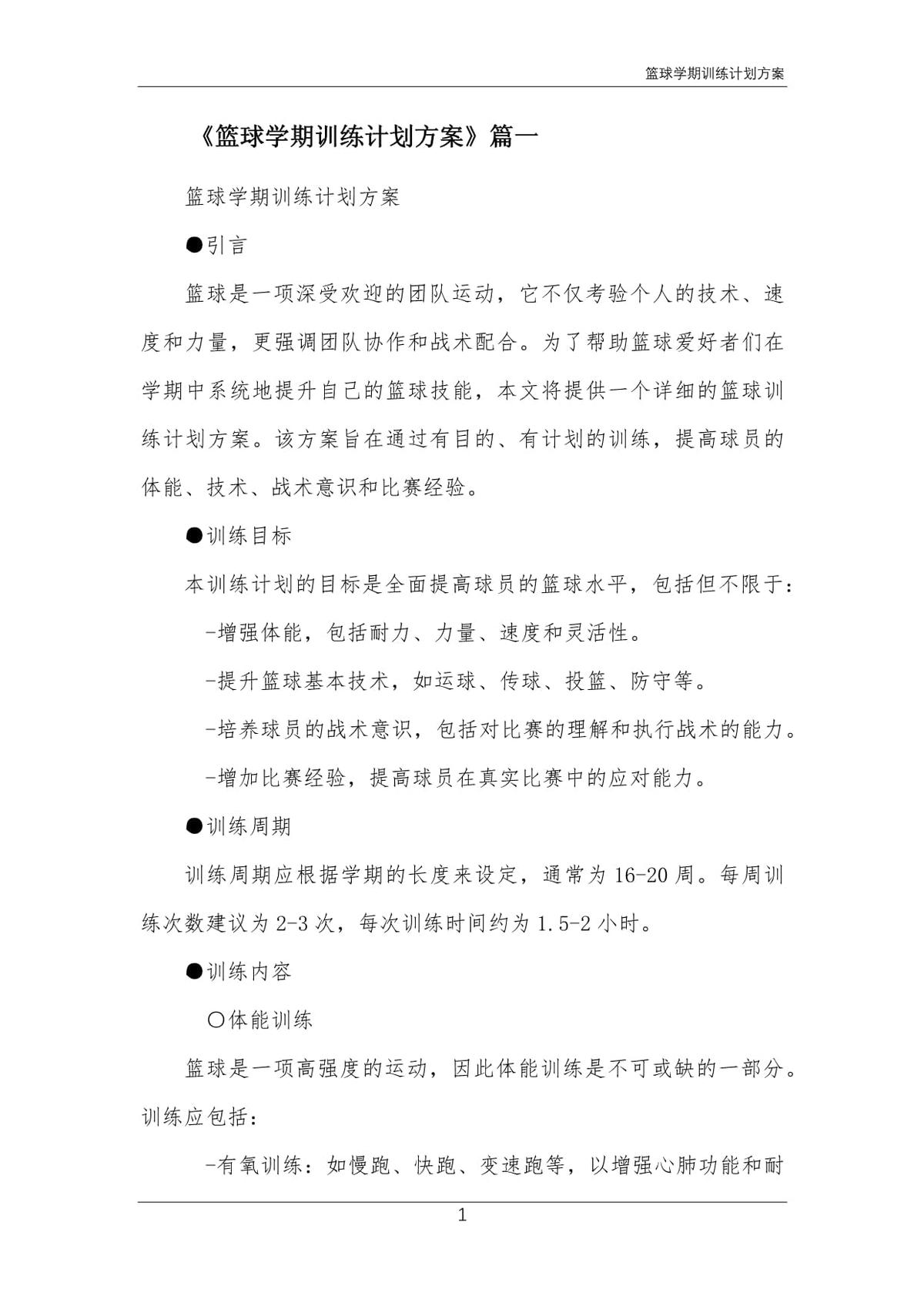 哪里能找到有关篮球训练中纪律培养的方法_0